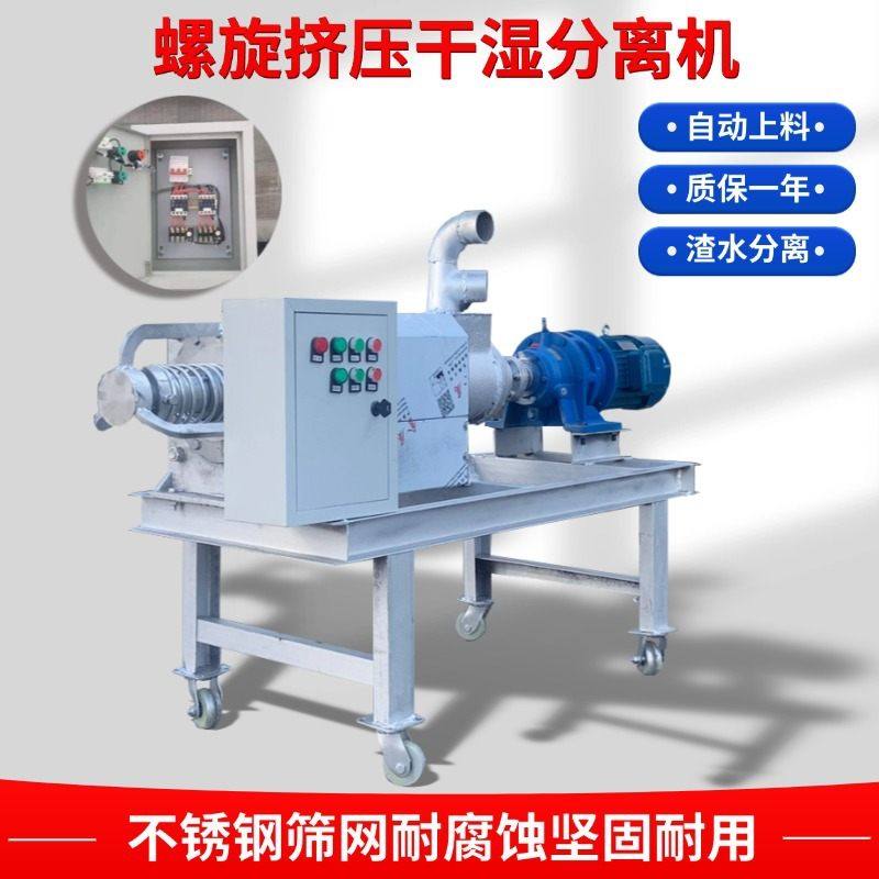 厂家供应干湿分离机螺旋挤压猪粪脱水机小型养殖场粪水固液分离机,畜牧/养殖物资,粪污处理设备,淘宝优惠券,粉丝福利购,淘宝优惠卷
