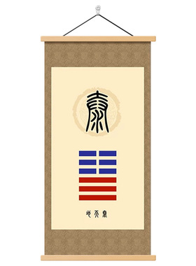 泰卦装饰画地天火同人卦挂画壁画