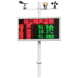 扬尘监测系统工地环境噪声噪音实时在线监测PM2.5PM10扬尘检测仪