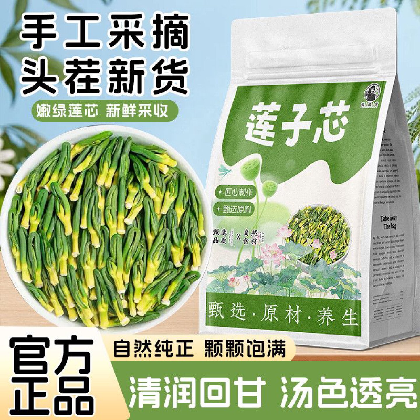 徽继堂莲子芯头茬新货莲子心茶新鲜无硫嫩绿芯泡水喝养生茶
