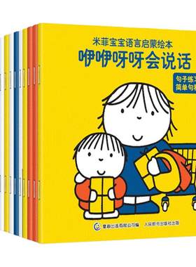 米菲绘本数学启蒙早教书