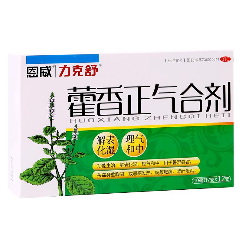 【力克舒】藿香正气合剂10ml*12支/盒团购低至1.2/支，不含酒精，全新效期