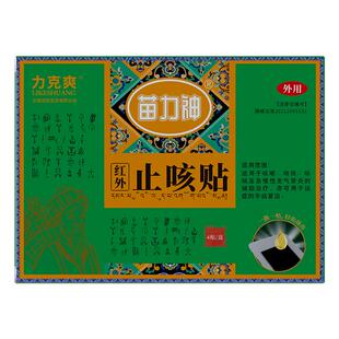 苗力神止咳贴化痰喉咙咳嗽支气管炎老咳哮喘儿童可用咳喘成人专用