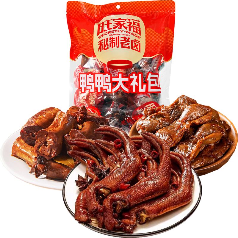 旺家福鸭爪鸭肫鸭脖大礼包混合装卤香味香辣味解馋秘制卤味网红