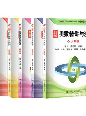 新编奥数精讲测试123456789年级