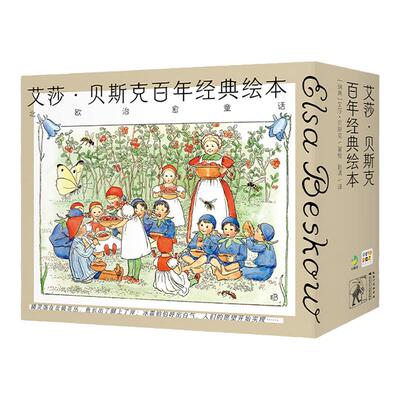 艾莎贝斯克百年经典绘本全3册