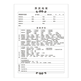 顾客会员档案表美容院一个客户登记册护理消费贵宾记录本子单人本