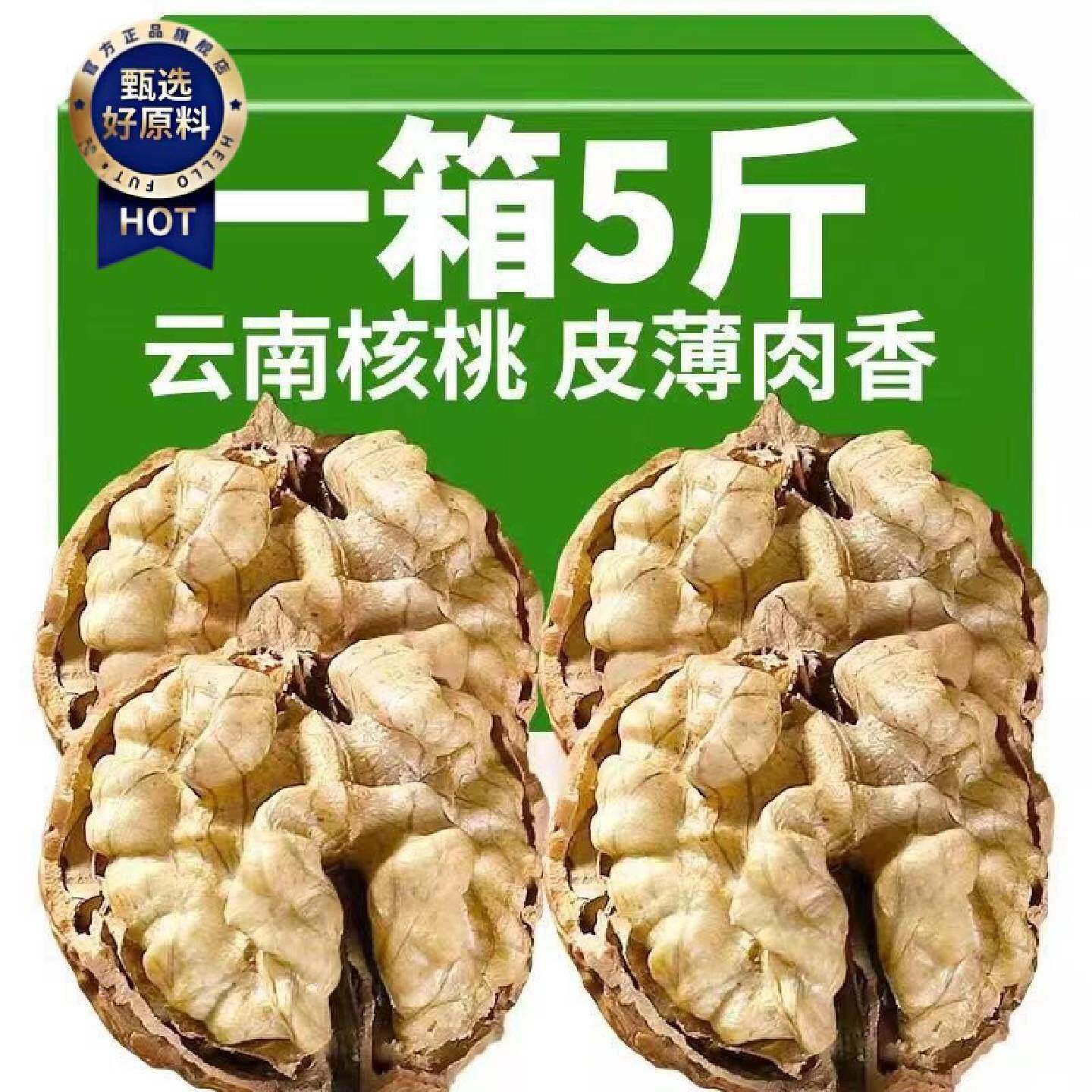 云南薄皮核桃5斤原味生核桃干核桃薄皮深纹核桃