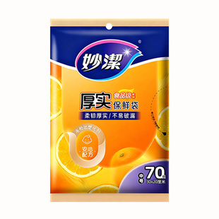 妙洁抽取式保鲜袋食品级家用厚实塑料袋子冰箱专用果蔬冷冻食品袋