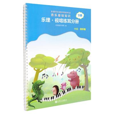 新版中央音乐学院视唱练耳教材