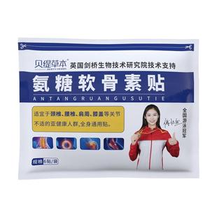 贝缇草本氨糖软骨素贴艾灸贴艾草热敷贴官方旗舰店正品