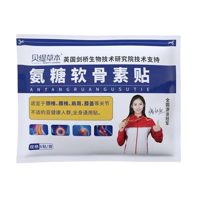 氨糖软骨素贴官方旗舰店正品