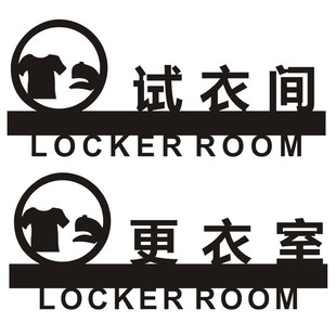 试衣间更衣室标识牌男女洗手间创意自带胶粘贴金色门牌定制包邮