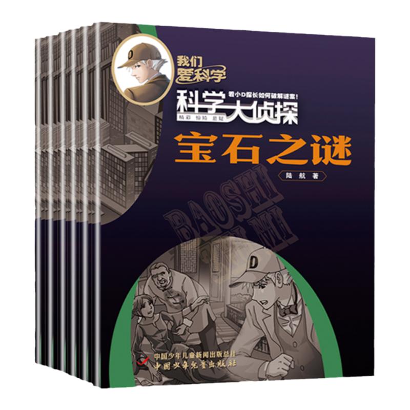 科学大侦探杂志2024年/季度/半年/全年订阅当月前现货1-12月我们爱科学少年版全套丛书小学生悬疑推理小说期刊12期打包