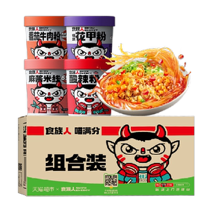 【超市联名】食族人酸辣粉重庆组合装1箱花甲粉丝牛肉粉肉酱米线