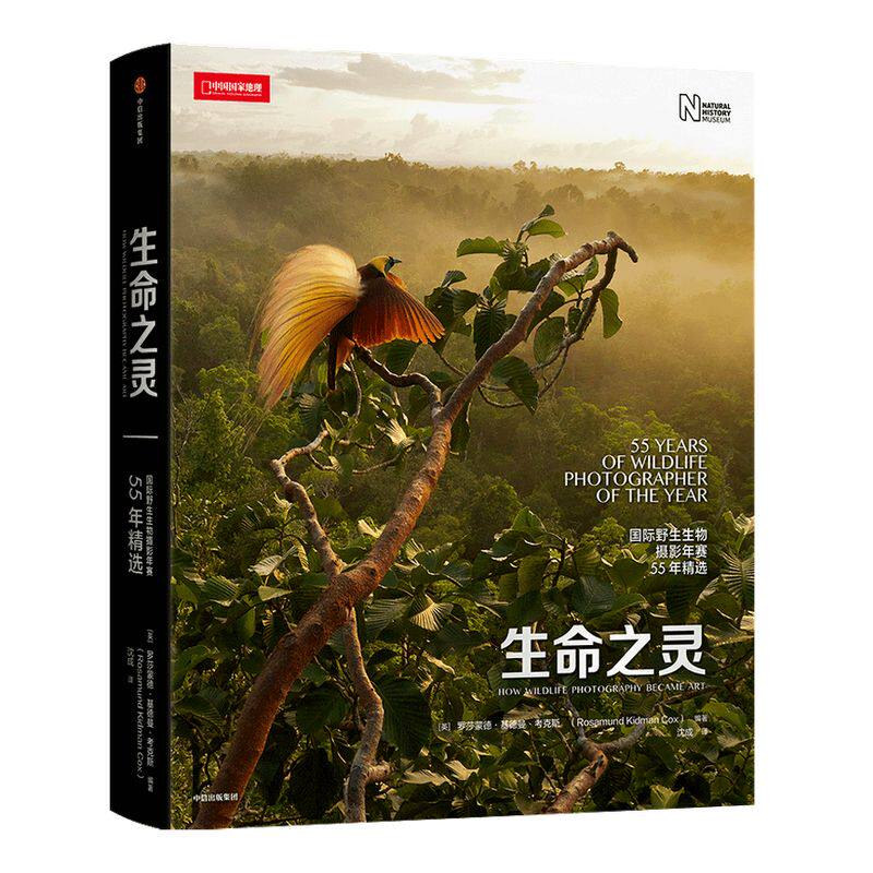 生命之灵 野生生物摄影年赛55年精选 罗莎蒙德基德曼考克斯 著 获奖摄影师奚志农袁明辉联袂推荐 生命 中信