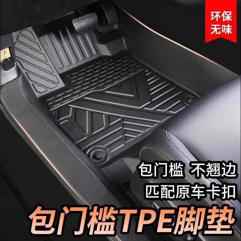 TPE材质脚垫包门槛汽车全汽车防滑脚垫脚垫TPE专车防水专用包围