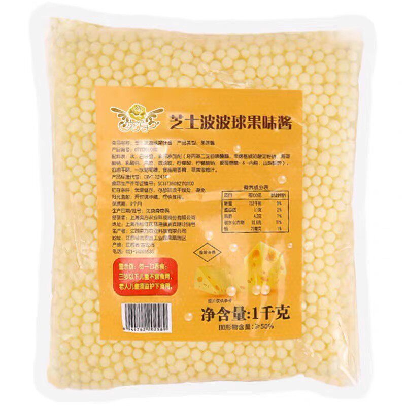 奕方特价芝士波波球果味酱1kg袋装趣味爆珠开袋即食饮品甜品原料
