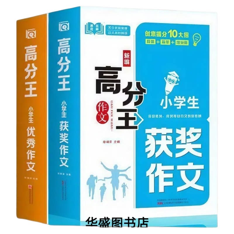 2026新版小学生作文获奖作文书
