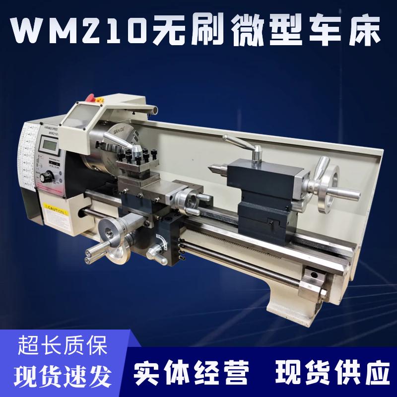 精密210V微型车床加工中心不锈钢铁铝铜小型0618家用台式教学仪表