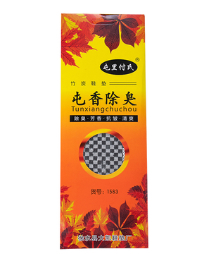 屯里付氏是除臭除臭鞋垫
