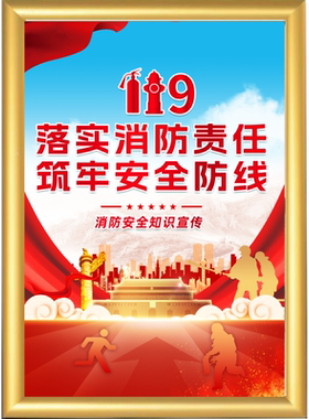 官方版2025年消防月横版海报