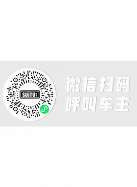 静电二维码临时停车号码牌