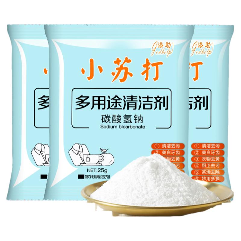 【20包】小苏打粉清洁去污多功能