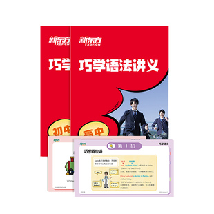 新东方语法精讲班小学初中高中英语语法专项课包含小学语法练习中外教AI结合练就语法思维