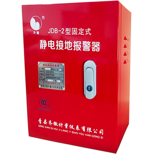 固定式移动式防爆静电接地报警器JDB-2-3油罐车卸油接地报警仪器
