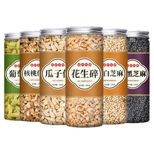 炒熟花生碎白黑芝麻瓜子仁葡萄干家用商用烘焙冰粉奶茶店专用批发