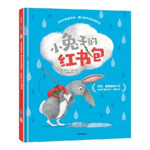 【3-6岁】不听不听就不听 跟小兔子学共情绘本2册 小兔子的饼干盒 小兔子的红书包套装   尼克拉 伯恩著 中信出版社图书 正版