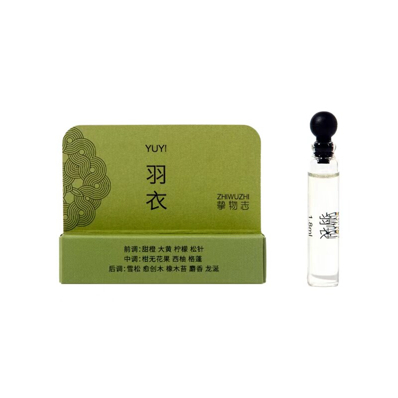 【试香体验】挚物志香水试用体验装东方沙龙香系列男女士香水小样