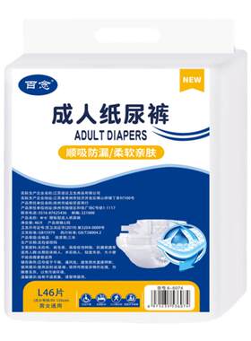 百念老年人粘贴式成人纸尿裤男女
