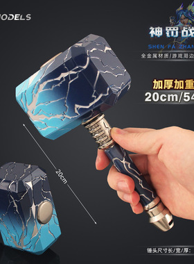 无畏契约周边 神罚2.0锤子大号模型机轰雷击战缒瓦罗兰特游戏20cm