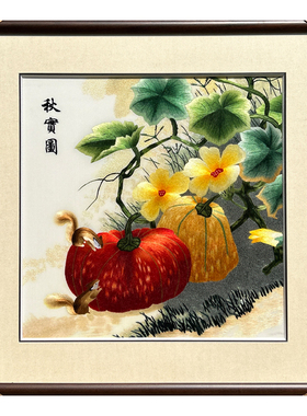 刺绣中式风格挂画装饰画餐厅走廊玄关送朋友手工苏绣秋宝图南瓜花