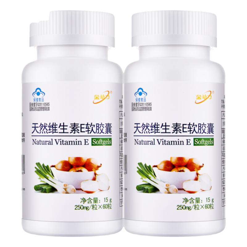 金动力天然维生素软胶囊120粒