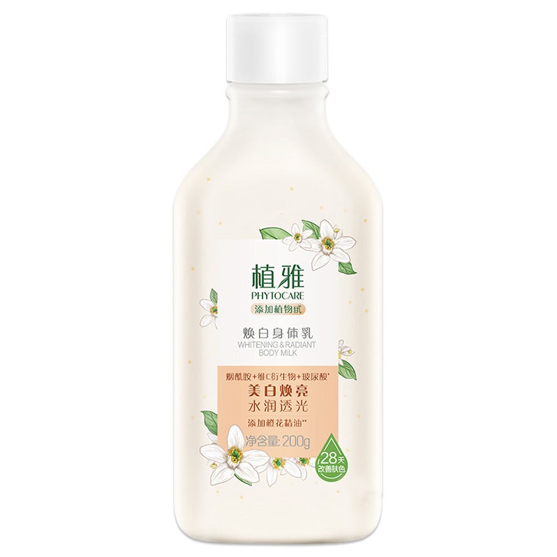 无限极植雅焕白身体乳官网正品