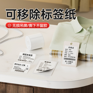 B31可移除服装 精臣B21 B3S 珠宝吊牌标签机打印纸价签三 B203