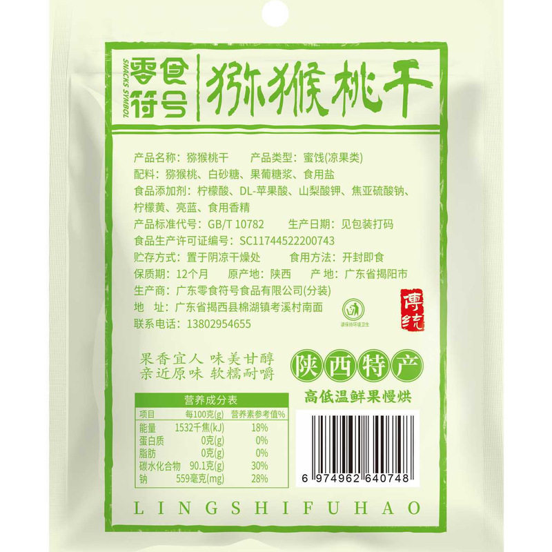 绿心猕猴桃干陕西新鲜奇异果干