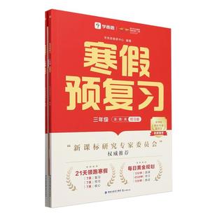 2026新版学而思寒假预复习一年级上册二三四五六年级上下册衔接作业寒假预习一本通语文人教版数学英语寒假生活全国通用RJ
