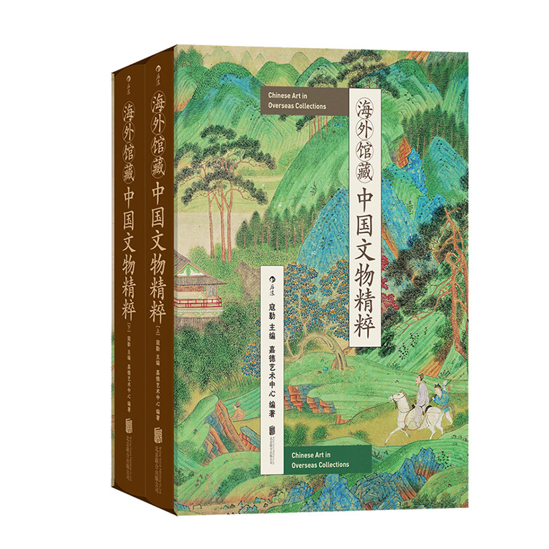 海外馆藏中国文物精粹精装全两册