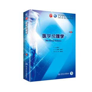 医学lunli学 第5五版人卫正版本科西医临床药学第九轮五年药理学生理学病理学内科学系统解剖学全套大学图书人民卫生出版社考研指