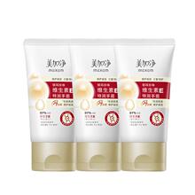 美加净珍珠维生素E/维生素C菁华护手霜50g*2支
