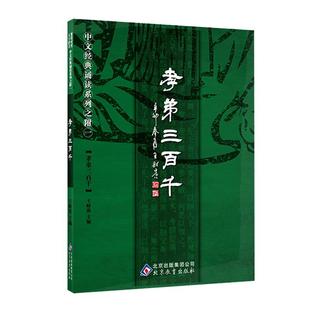 正版孝弟三百千 大字注音拼音版新版全文弟子规三字经百家姓千字文孝经声律启蒙 中华国学经典诵读儿童中小学192页线装书局诵读本