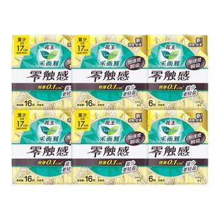 花王乐而雅零触感特薄卫生巾棉柔量少日用迷你巾170mm96片护垫