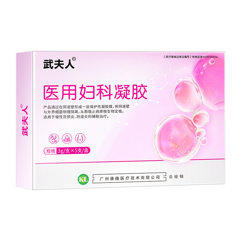 武夫人卡波姆妇科抑菌凝胶正品阴道炎女辅助治疗私处炎症宫颈糜烂