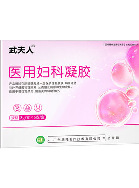 武夫人卡波姆妇科抑菌凝胶正品阴道炎女辅助治疗私处炎症宫颈糜烂