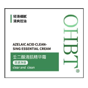 壬二酸精华霜去黑头粉刺淡化收缩毛孔水杨酸补水保湿面部护肤凝胶