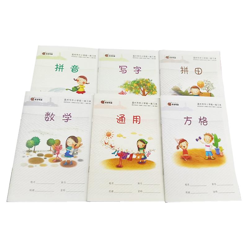 花语鸣笛正版小学生作业本